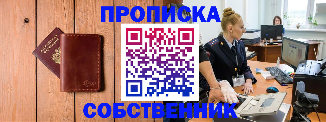 временная прописка в Кстово